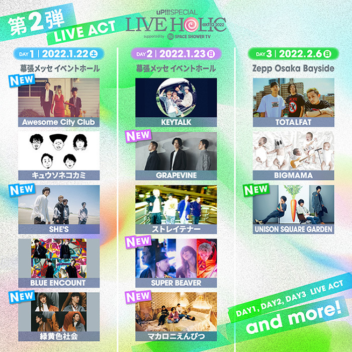 1/23(日)「LIVE HOLIC extra 2022」出演決定！ | GRAPEVINE OFFICIAL