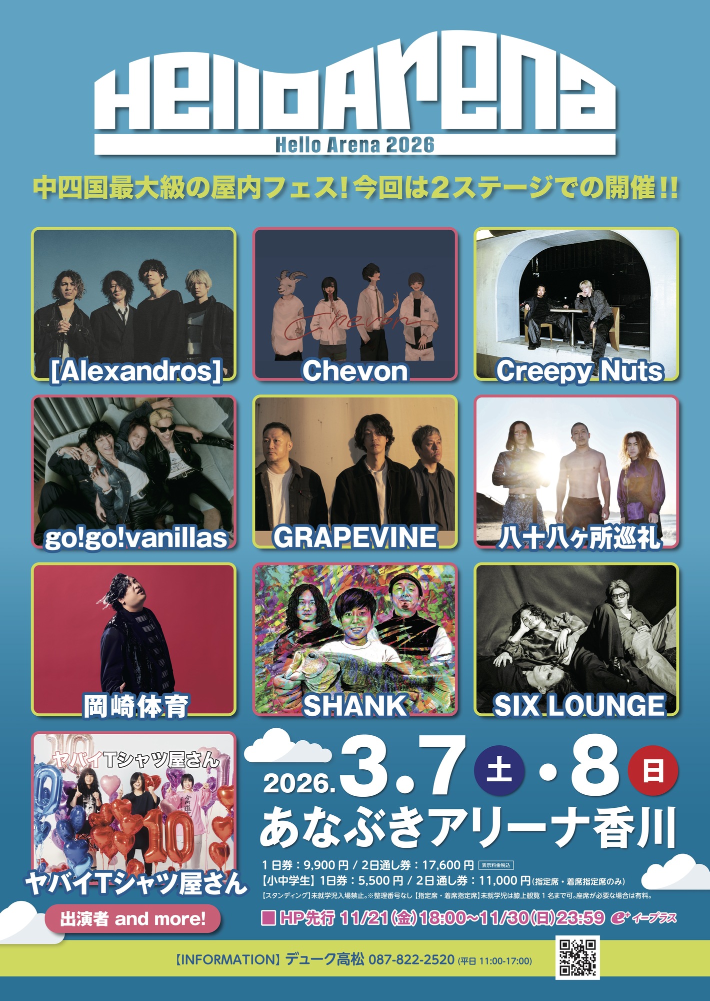 Hello Arena 2026 出演決定！ | GRAPEVINE OFFICIAL FANCLUB BALLGAG