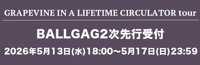 Grapevine-in-a-lifetime-circulator-tour_fc2%e6%ac%a1%e5%85%88%e8%a1%8c